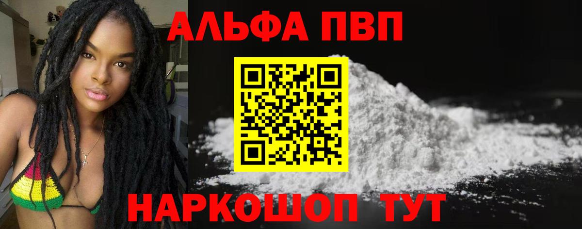 Alpha PVP VHQ  Вход с VPN  как найти наркотики  A PVP СК КРИС  Alpha-PVP  Кудрово  A PVP VHQ 