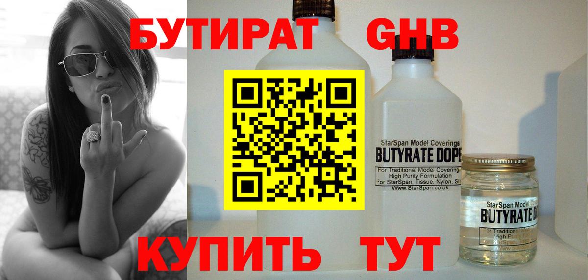 Бутират вода  Вход с VPN  Кудрово 