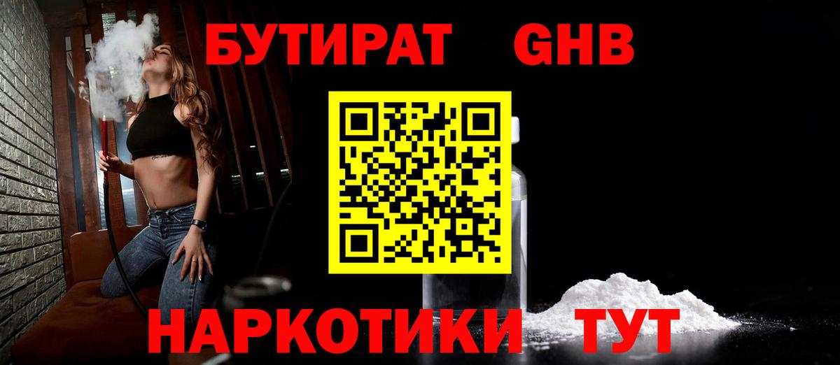 Бутират бутик Кудрово