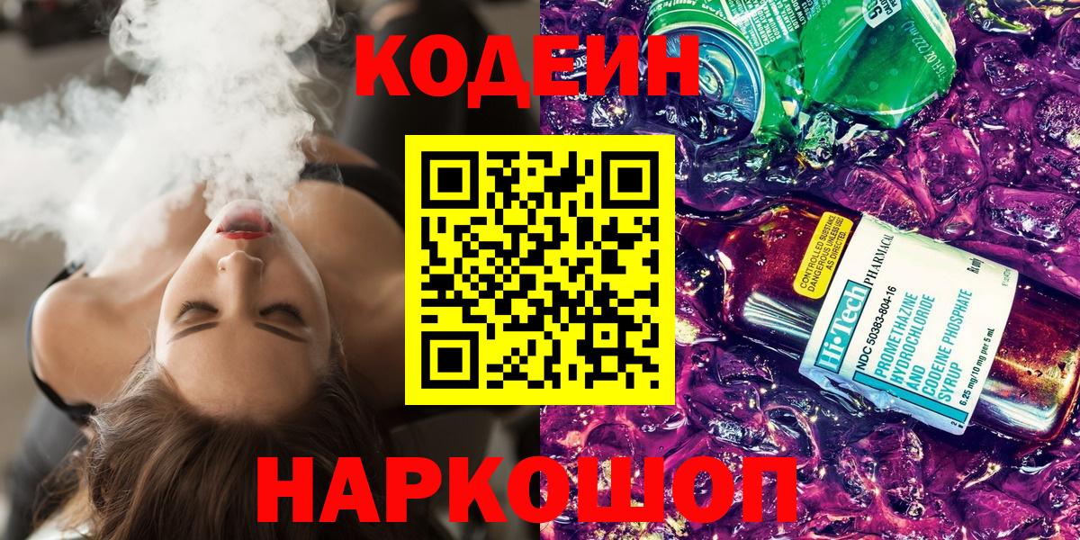 Кодеиновый сироп Lean напиток Lean (лин) Кудрово