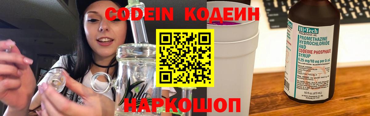 Кодеиновый сироп Lean Purple Drank  Codein Purple Drank  Кудрово  Вход с VPN 
