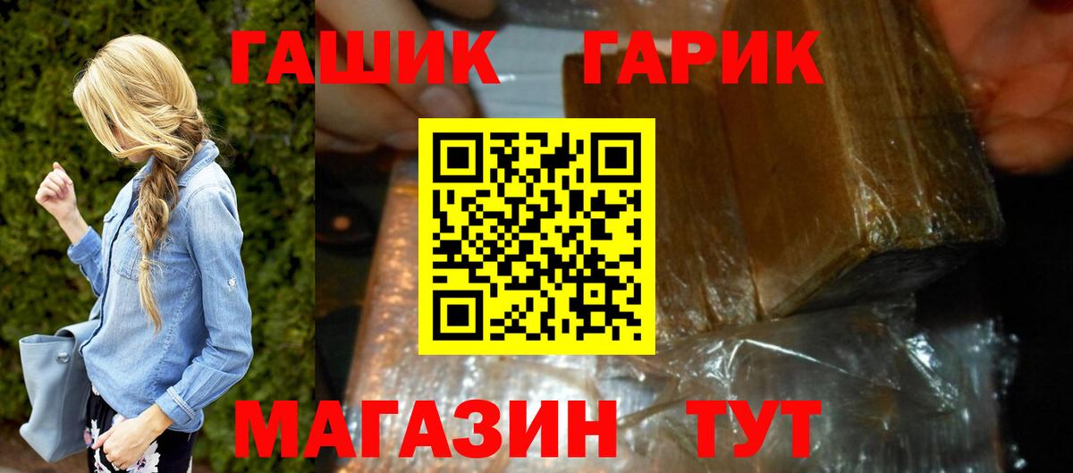 ГАШ убойный  Вход с VPN  ГАШ  ГАШ hashish  Кудрово 