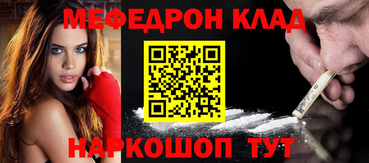 Меф mephedrone  Вход с VPN  МЕФ  Кудрово 