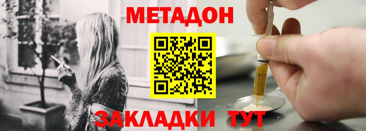 МЕТАДОН methadone  Метадон мёд  Вход с VPN  Кудрово 