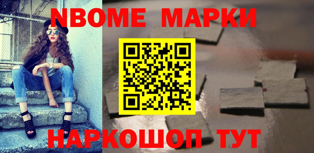 Наркотические марки  Марки N-bome 1500мкг  Вход с VPN  Кудрово 