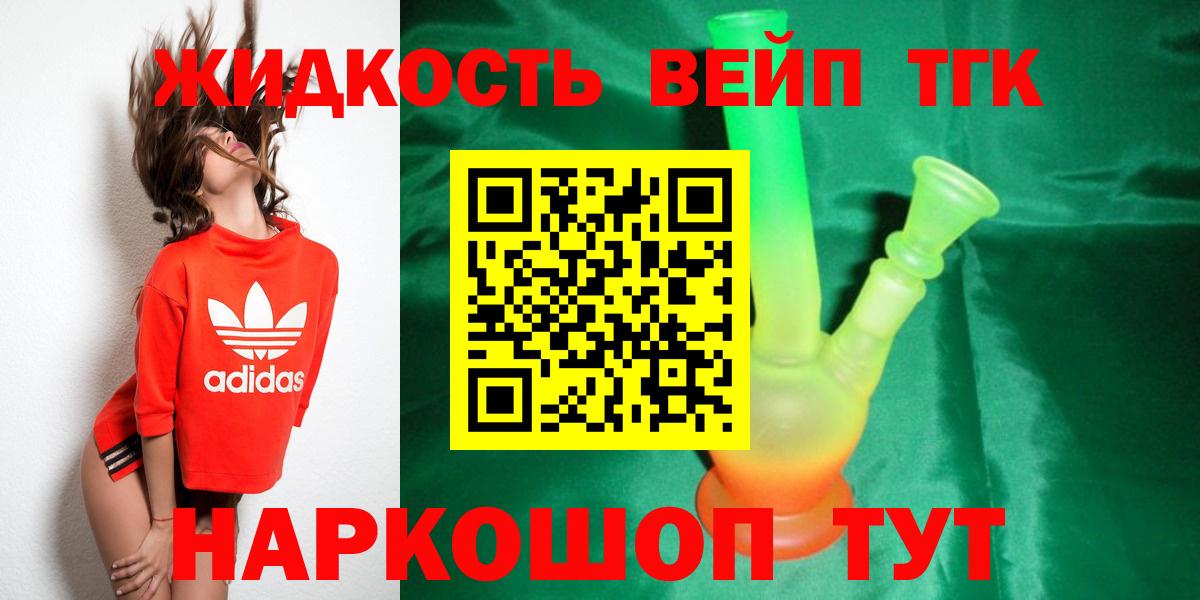 купить   ТГК жижа  Вход с VPN  Кудрово 
